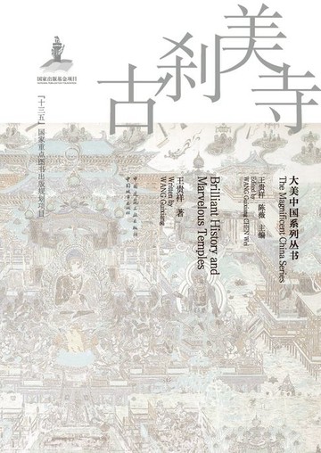 【電子書】古刹美寺