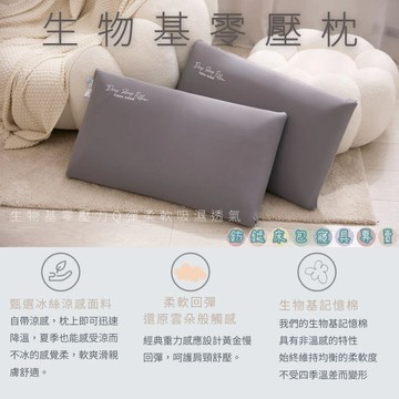 生物基零壓枕 睡眠新體驗 冰絲涼感面料 慢回彈