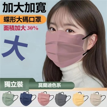 加大號蝴蝶形口罩女高顏值加大碼大臉波浪型雲朵V型口罩顯臉小v臉 口罩 一次性 防曬 立體口罩 3d口罩 3d 立體口罩