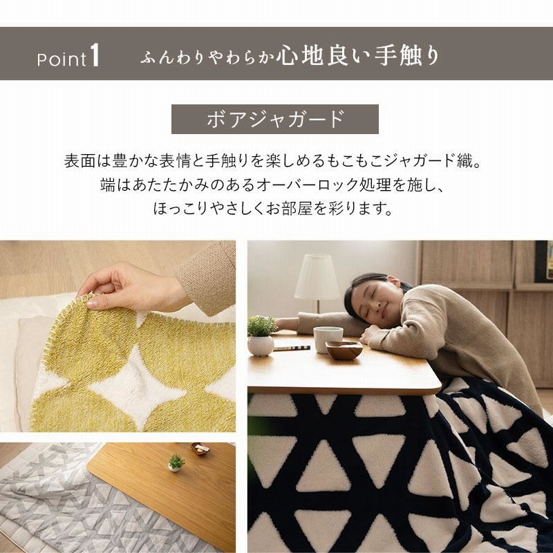 やわらかジャガードボアのこたつ掛け布団カバー 　サークル柄（イエローグリーン） やわらかジャガードボアのこたつ掛け布団カバー サークル柄