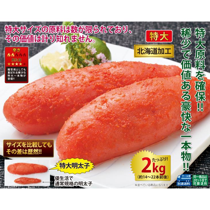 辛子明太子 たらこ 2kg  特大 一本物 2kg