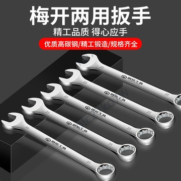 🔥臺灣熱賣🔥開口梅花兩用扳手 公制雙頭叉口呆板手 汽修大全8-50mm扳手工具套裝