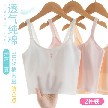 台灣發貨🔸女童內衣✅9-12歲少女文胸 純棉兒童背心 發育期小背心 女大童內衣 小學生內衣 初中生內衣