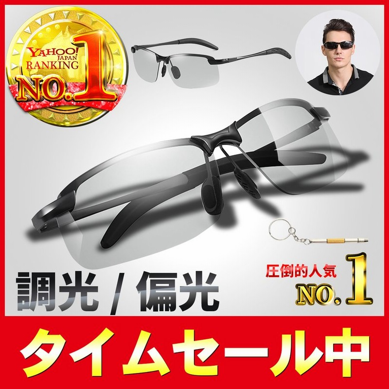 サングラス メンズ レディース 偏光 調光 uvカット カッコイイ スポーツ おしゃれ クリア 透明 薄い色 ドライブ 昼夜 兼用 調光サングラス  偏光サングラス 釣り 通販 LINEポイント最大0.5%GET | LINEショッピング