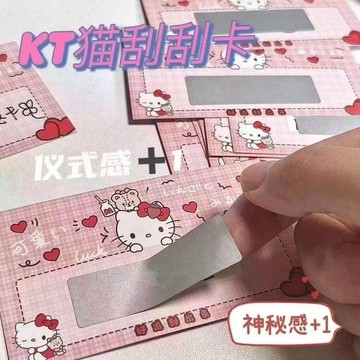 ✨寶貝嚴選✨ 可愛迷你刮刮卡 自制diy刮刮卡 生日七夕kitten小貓刮刮卡 情侶遊戲獎勵卡 卡通刮刮卡
