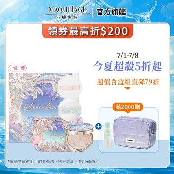 SNOW BEAUTY 雪花香氛魔法盒 2025【watashi+資生堂官方店】MAQuillAGE 心機彩妝