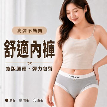 【現貨/隔日到】 女內褲 無痕內褲 莫代爾 中腰內褲 高彈力包臀 黑白灰 M-XL #1686
