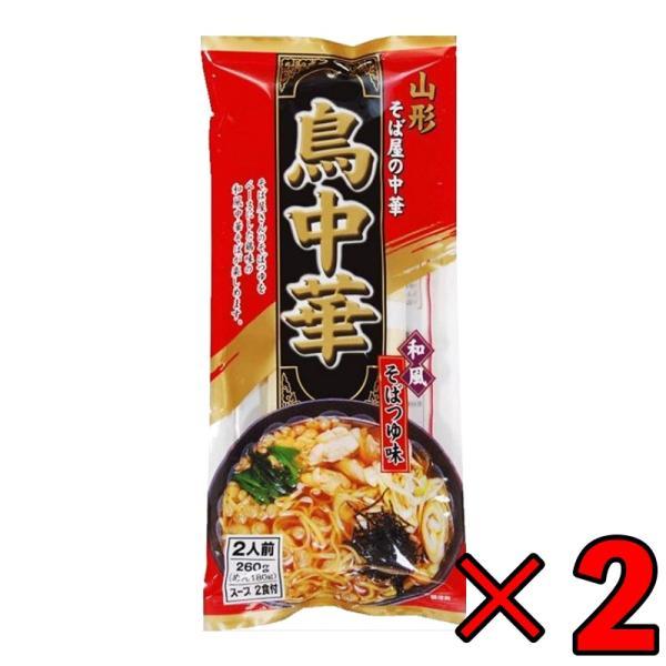 鳥中華 山形 そば屋の中華 2食入 2袋 みうら食品 スープ付 乾麺 ご当地 ラーメン 和風 醤油味