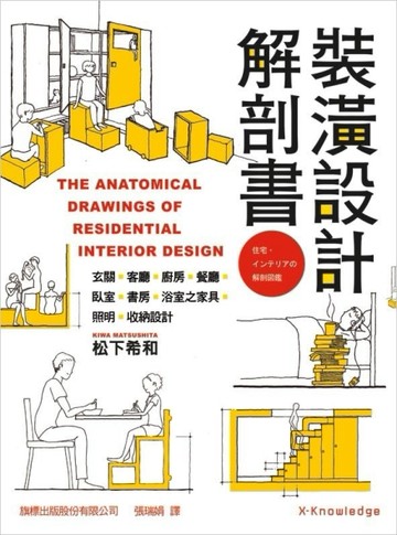 裝潢設計解剖書[二手書_良好]