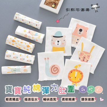 【現貨】寶寶肚圍『2件組』 寶寶肚圍 高彈力肚圍 寶寶腹圍 彈性腹卷 肚圍 腹圍 防踢被 腹卷 寶寶必備