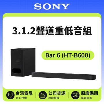【SONY 索尼】BRAVIA Theatre Bar 6 (HT-B600)  3.1.2聲道重低音組
