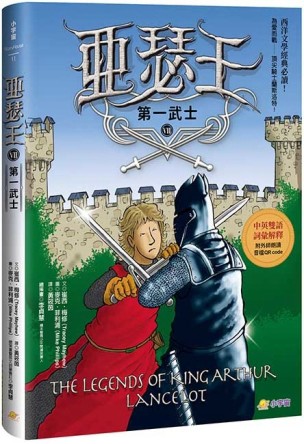 亞瑟王７：第一武士（中英雙語版，附外師朗讀音檔QR code）[二手書_良好]