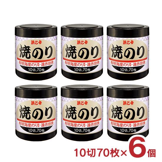 海苔 焼きのり 遠赤焙焼焼のり 10切70枚 6個 浜乙女 送料無料