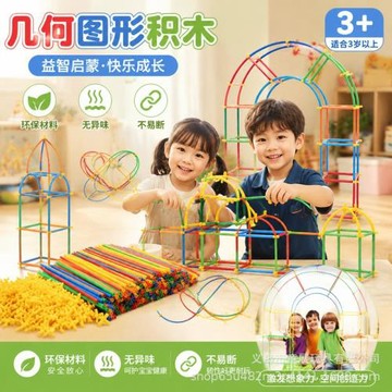 幼兒園兒童吸管積木拼插管道積木拼裝建構搭建材料創意益智玩具