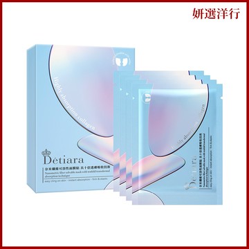 Détiara 奈米纖維隱形面膜貼 4對/盒 膠原蛋白 玻尿酸 凍乾面膜 保濕 保水 乾裂 細紋 緊實 重返青春