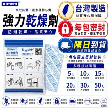 有發票☎️生活家 Kamera 乾燥劑 強力乾燥劑 除溼乾燥劑 防潮包 除濕袋 防潮箱 乾燥包 衣櫃防潮 除濕防霉 防潮