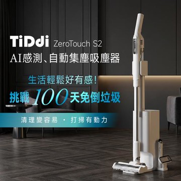 TiDdi(鈦迪) AI感測、自動集塵吸塵器(ZeroTouchS2)