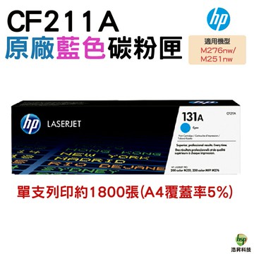 HP 131A CF211A CF212A CF213A 彩色 原廠碳粉匣 適用於PRO 200 / M276nw / M251nw｜APP領券最高折$1000
