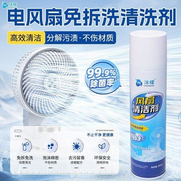 臺灣熱賣【沫檬】風扇清洗劑免拆洗泡沫型立式空調出風口除黴掛機內機除菌祛味XWK