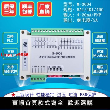 【台灣公司保固】混合采集模塊開關量數字模擬量輸入輸出IO模塊RS485通訊控制板卡