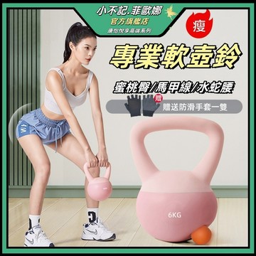 最快隔日達免運  居家鍛鍊 壺鈴 軟壺鈴 健身壺鈴 甩鈴 彩色壺鈴 核心訓練 臀腿訓練 重量訓練 競技壺鈴 安全不傷地板
