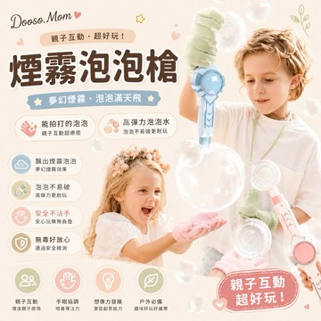 現貨/發票·煙霧泡泡棒 泡泡槍 可拍打泡泡機 電動吹泡泡 可充電泡泡槍