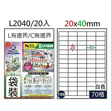 鶴屋#106三用電腦標籤/L2040/白色/20x40mm/70格/20張/包