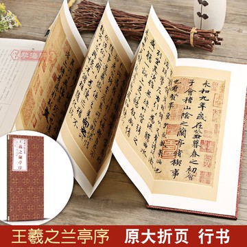 繁體字帖 王羲之蘭亭序中國法帖珍賞經折裝行書毛筆字帖成人學生書法臨摹古貼墨跡原帖籍收藏作品簡介繁體譯文上海書畫出版社【HZ1472】