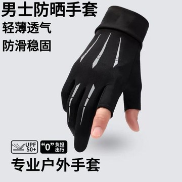 夏季透氣🎐  夏季露二指防曬手套男士夏季冰絲戶外騎行開車漏指頭半指釣魚手套 机车手套