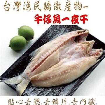 海之醇 大規格午仔魚一夜干-5隻組(300-350g/隻)