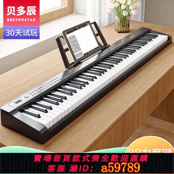 【全網低價 可打統編】貝多辰88鍵電鋼琴便攜式幼師成人初學入門電子琴專業十級多功能