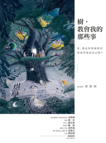 【電子書】樹，教會我的那些事