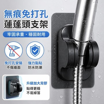 💯台灣出貨💯無痕 免打孔蓮蓬頭支架 蓮蓬頭支架 沐浴把手掛座 沖洗器掛座 蓮蓬頭掛座 花灑支架 蓮蓬頭掛架 蓮蓬頭掛勾