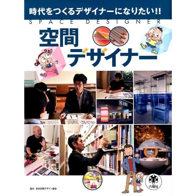 空間デザイナー 時代をつくるデザイナーになりたい スタジオ248