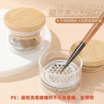 臺灣出貨✨美甲工具玻璃洗筆杯帶過濾網密封蓋洗筆杯子水晶杯美甲筆刷清洗杯✨賣場精選