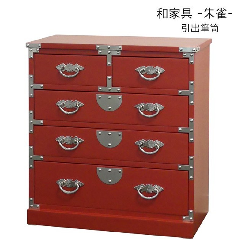 鎌倉彫 和箪笥 - 収納家具