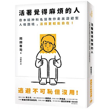 活著覺得麻煩的人