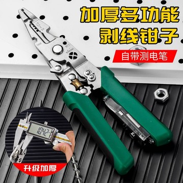 🏅現貨免運🏅 多功能剝線鉗 剝線鉗 帶測電線鉗 電工壓線鉗子 老虎鉗 撥線鉗 剪線鉗 折疊測電鉗 電工鉗 鉗子