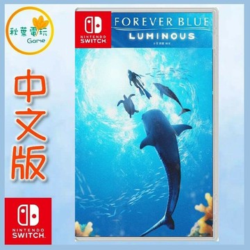 ●秋葉電玩●  Switch NS 永恆蔚藍 流光 中文版