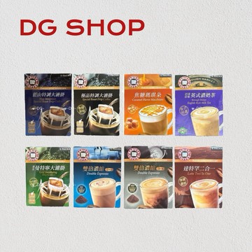 -DG- 西雅圖極品咖啡 藍山特調/英式濃奶茶/焦糖瑪琪朵/極品特調大濾掛/極品特調/達特罕二合一/雙倍濃縮/開心果咖啡