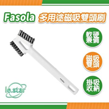 FaSoLa 多用途磁吸雙頭刷
