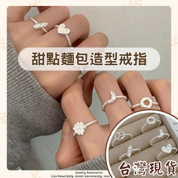 24hr現貨🚀甜點造型戒指 戒指女生 純銀戒指 開口戒指 可調節戒指 抗過敏戒指 中性戒指 休閒戒指 銀色戒指 戒指女