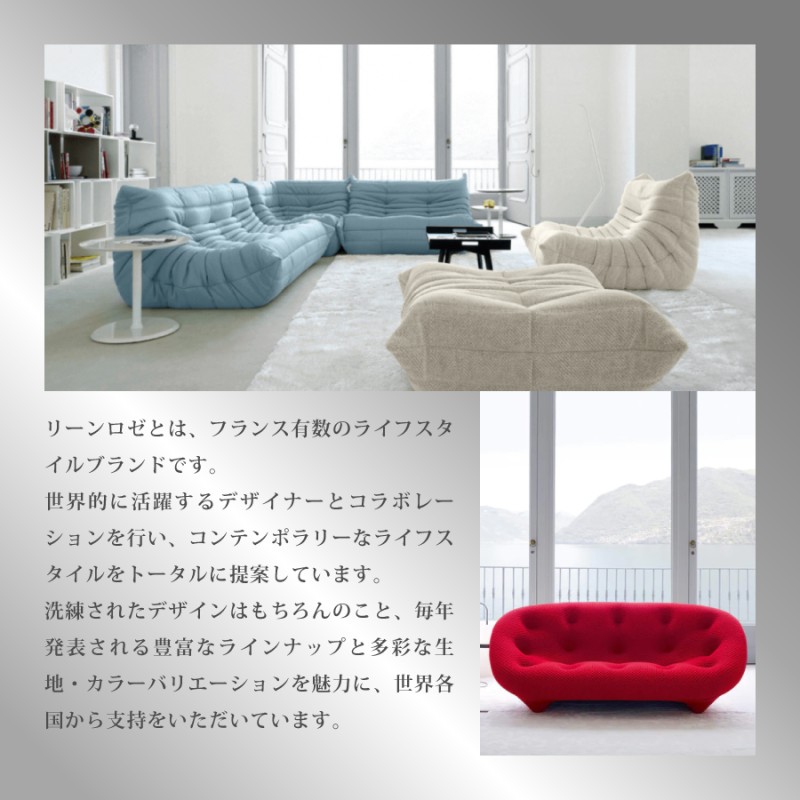 ソファ ソファー 2人掛け ブリガンタン リーンロゼ おしゃれ モダン ロゼブリガンタン brigantin ligneroset Hランク  デザイナーズソファ フロアソファ ふかふか | LINEブランドカタログ