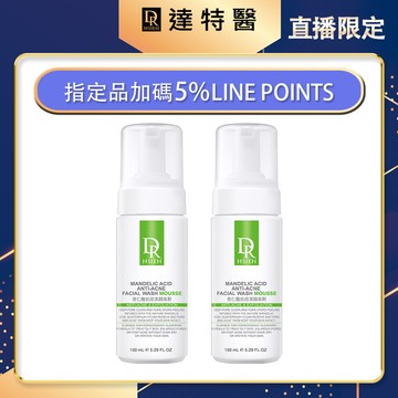 加碼-杏仁酸抗痘潔顏慕斯150ml【買1送1】
