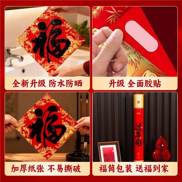 2026對聯春聯新款馬年福字時和歲豐銅板紙磁吸立體門神無痕貼家用
