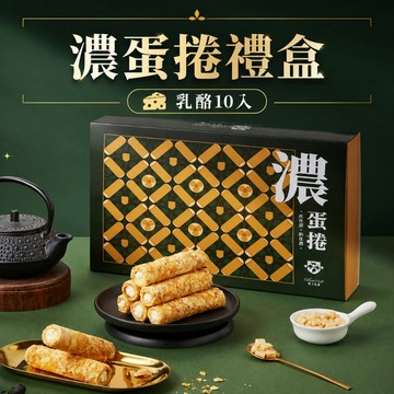 【起士公爵】乳酪濃蛋捲禮盒