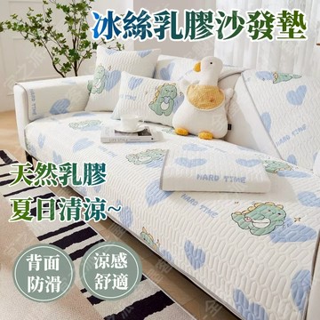 🌟客製化🌟冰絲乳膠沙發墊 沙發涼感墊 沙發墊 沙發涼墊 防滑沙發墊 夏季沙發墊 沙發套罩 沙發坐墊 冰涼沙發墊 沙發椅墊