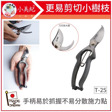 【植物保鑣】Ｔ-25本職用剪定鋏 宗家秀久作 日製剪刀 剪定鋏 修枝鋏 園藝剪 鍛造剪 植物保標