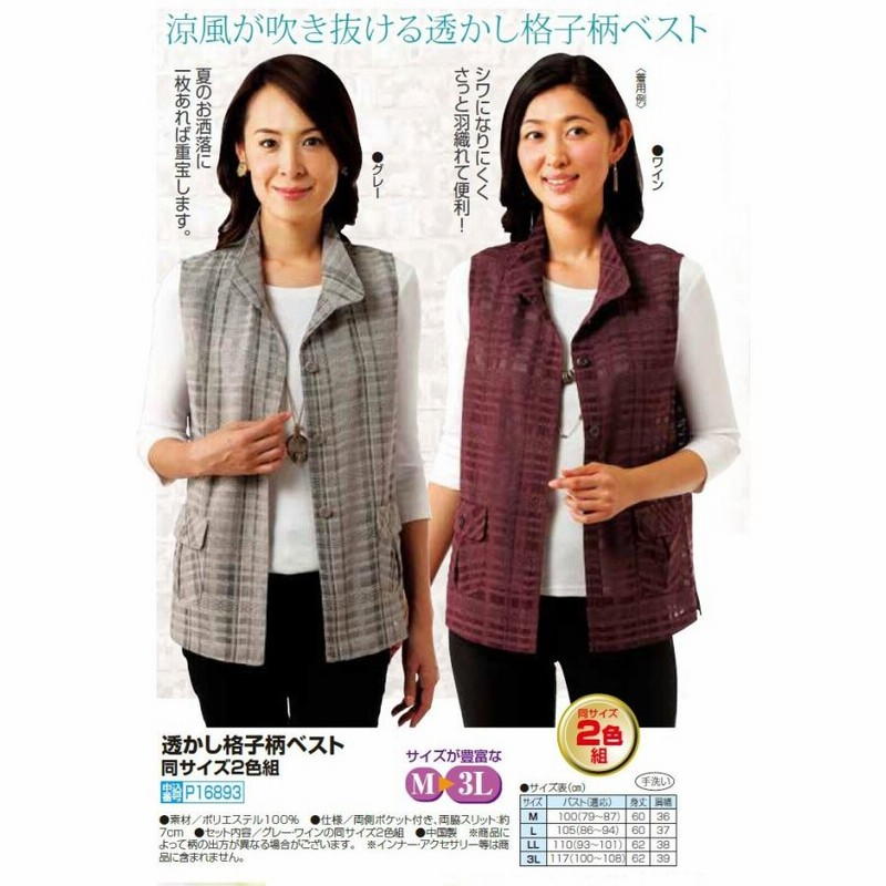 ベスト レディース 春夏 透かし格子柄ベスト 2色組 婦人服 ミセス シニア 前開きベスト グレー 赤 チェック柄 カジュアル 春物　fri　p16893 ベスト レディース 春夏 透かし格子柄ベスト 2色組 婦人服