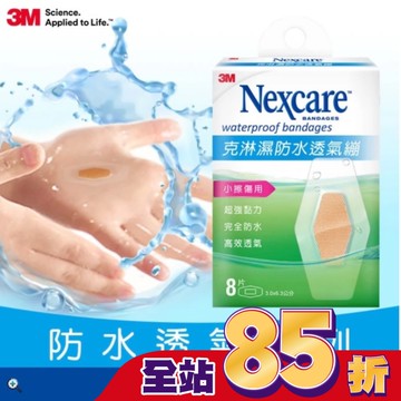 3MNexcare克淋濕防水透氣蹦8片裝(3.06*6.3cm)